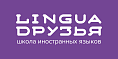 Школа иностранных языков «Lingua Друзья»