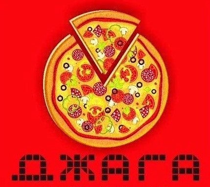 Кафе "Джага"