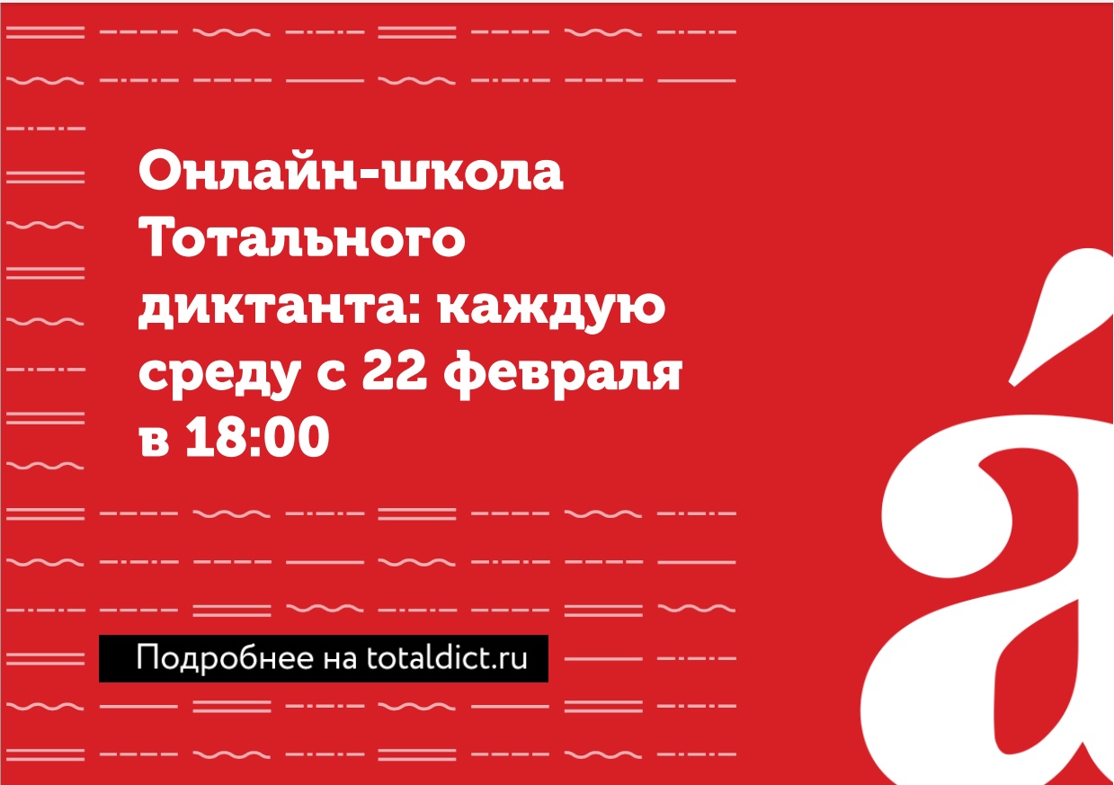 Тотальный диктант 2019 года: текст диктанта Тотальный диктант 2019 года: текст диктанта