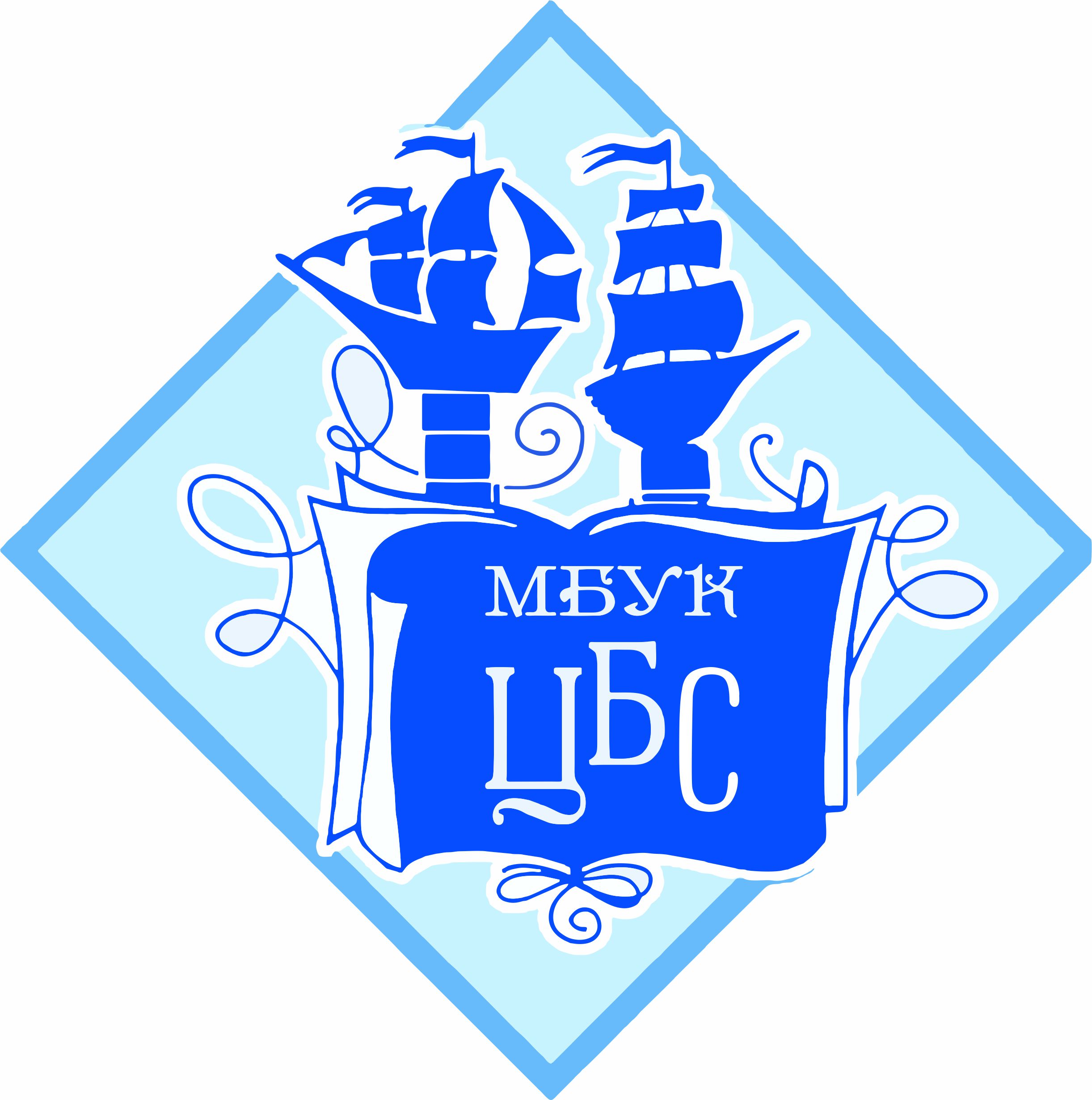 МБУК "Центральная библиотечная система"