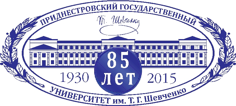 Приднестровский государственный университет им. Т. Г. Шевченко
