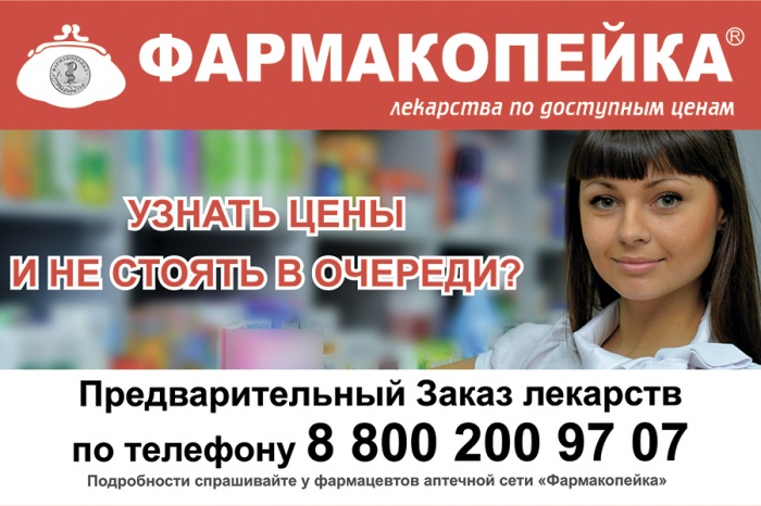 Карта фармакопейка на скидку