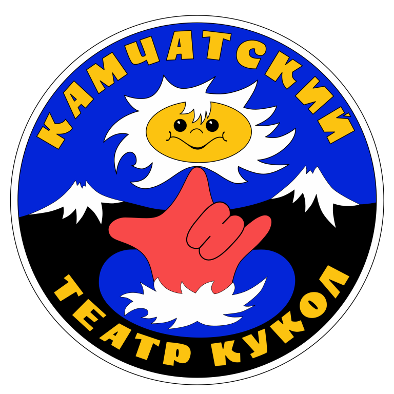 Камчатский театр кукол
