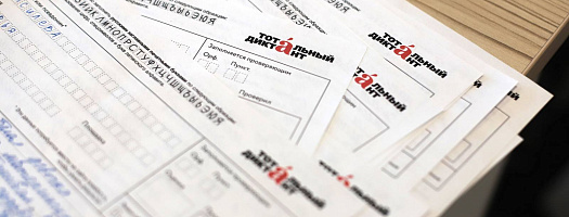 Названа дата Тотального диктанта — 2027