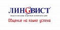 компания ЛИНГВИСТ