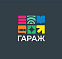 Пространство Гараж