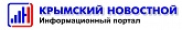 Крымский новостной информационный портал
