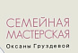 Вкусная семейная мастерская Оксаны Груздевой 