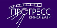 Кинотеатр "Прогресс"