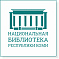 Национальная библиотека Республики Коми
