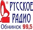 Русское радио Обнинск