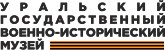ГАУК СО "УГВИМ"
