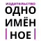 Издательство Одноимённое