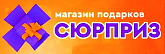 магазин "Сюрприз"