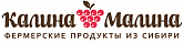 Калина-Малина – фермерские продукты из Сибири 